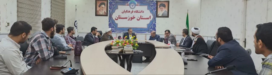 حضور نماینده منتخب شهرستان های اهواز باوی کارون حمیدیه در مجلس شورای اسلامی در دانشگاه فرهنگیان 2