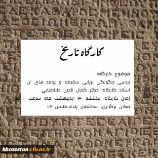 کارگاه تاریخ