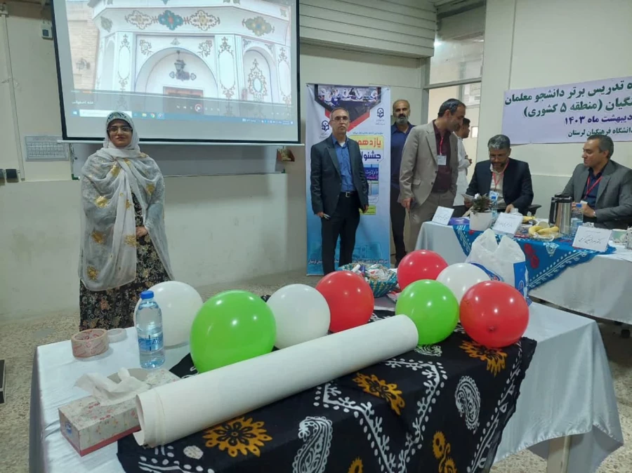 جشنواره تخصصی تدریس برترمنطقه پنج کشوری 4
