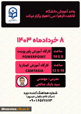  کارگاه آموزش پاورپوینت و کمتازیا