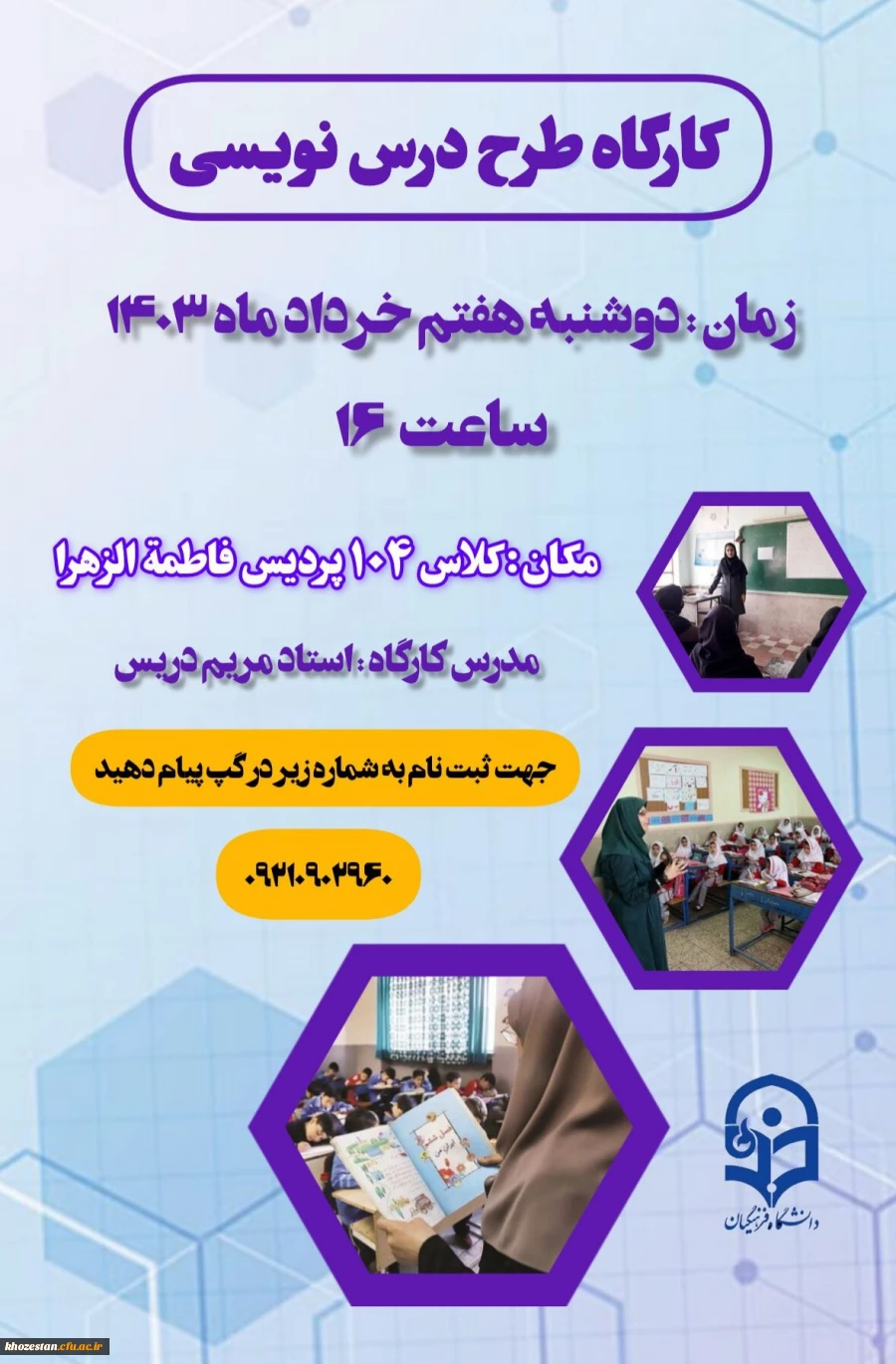 کارگاه طرح درس نویسی