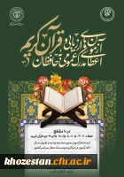  اولین دوره آزمون های اعطای مدرک #حفظ_عمومی به حافظان قرآن کری