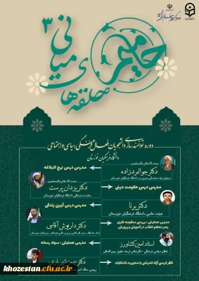 دوره حامیم «حلقه های میانی»