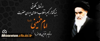 ارتحال ملکوتی بنیان گذار کبیر انقلاب اسلامی ایران ((امام خمینی ره)) و قیام خونین 15 خردادماه تسیلیت باد