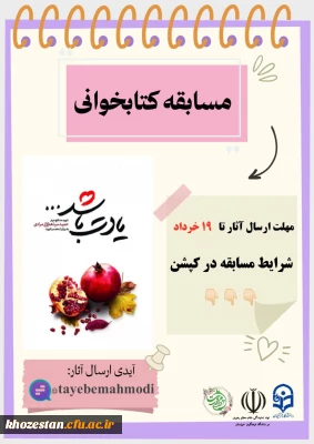 مسابقه کتابخوانی