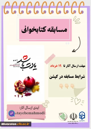 مسابقه کتابخوانی