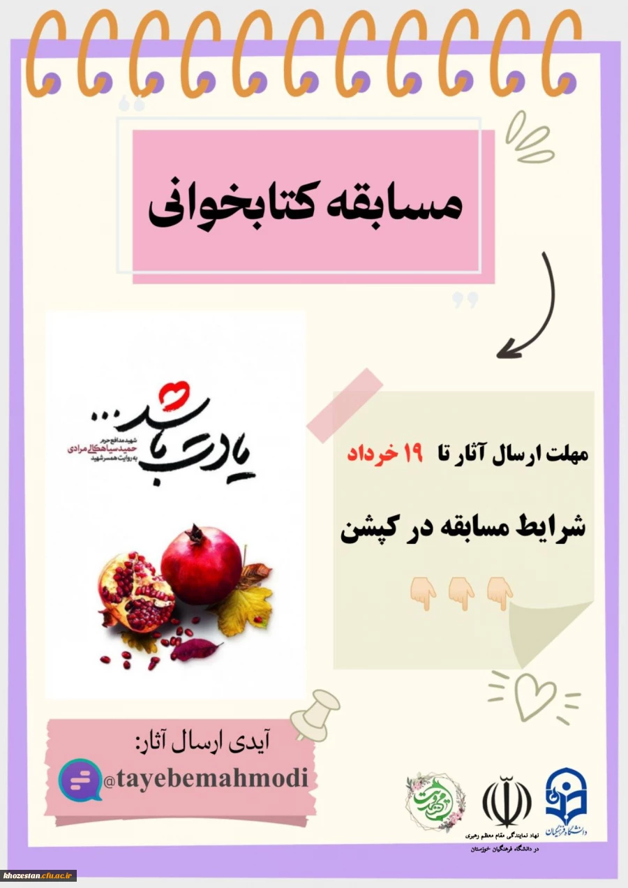 مسابقه کتابخوانی