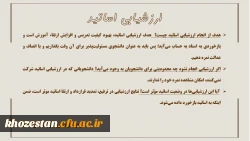 هدف از ارزشیابی اساتید چیست؟