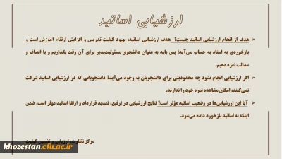 هدف از ارزشیابی اساتید چیست؟