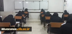 برگزاری اولین آزمون هماهنگ استانی درس نظریه های یادگیری در پردیس حضرت فاطمه الزهرا(س) اهواز و مرکز دخترانه بهبهان 