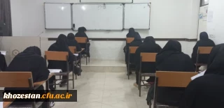 برگزاری اولین آزمون هماهنگ استانی درس نظریه های یادگیری در پردیس حضرت فاطمه الزهرا(س) اهواز و مرکز دخترانه بهبهان 