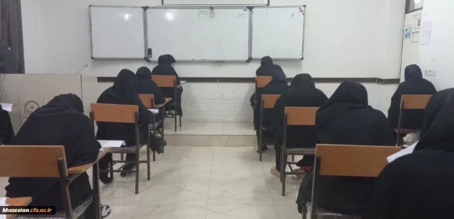 برگزاری اولین آزمون هماهنگ استانی درس نظریه های یادگیری در پردیس حضرت فاطمه الزهرا(س) اهواز و مرکز دخترانه بهبهان 