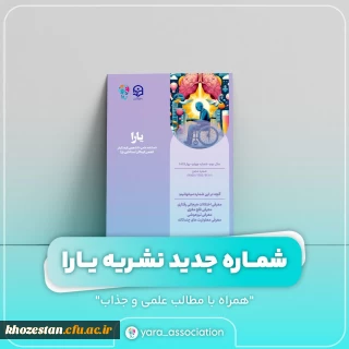 شماره چهارم نشریه یارا رو به شما دوستان عزیز تقدیم می کنیم.