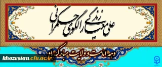 دهه امامت و ولایت مبارک باد.