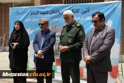 آئین کلنگ زنی ساخت یادمان شهید گمنام در دانشگاه فرهنگیان-پردیس حضرت فاطمه الزهرا(س) اهواز