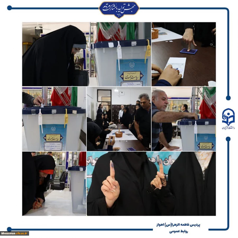 برگزاری انتخابات ریاست جمهوری در دانشگاه فرهنگیان-پردیس حضرت فاطمه الزهرا(س) اهواز