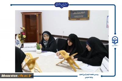برگزاری طرح سنجش سواد قرآنی در پردیس حضرت فاطمه الزهرا(س) اهواز