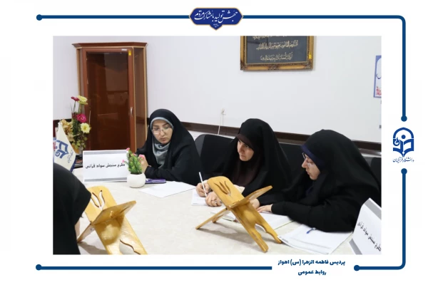 برگزاری طرح سنجش سواد قرآنی در پردیس حضرت فاطمه الزهرا(س) اهواز