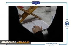 برگزاری طرح سنجش سواد قرآنی در پردیس حضرت فاطمه الزهرا(س) اهواز