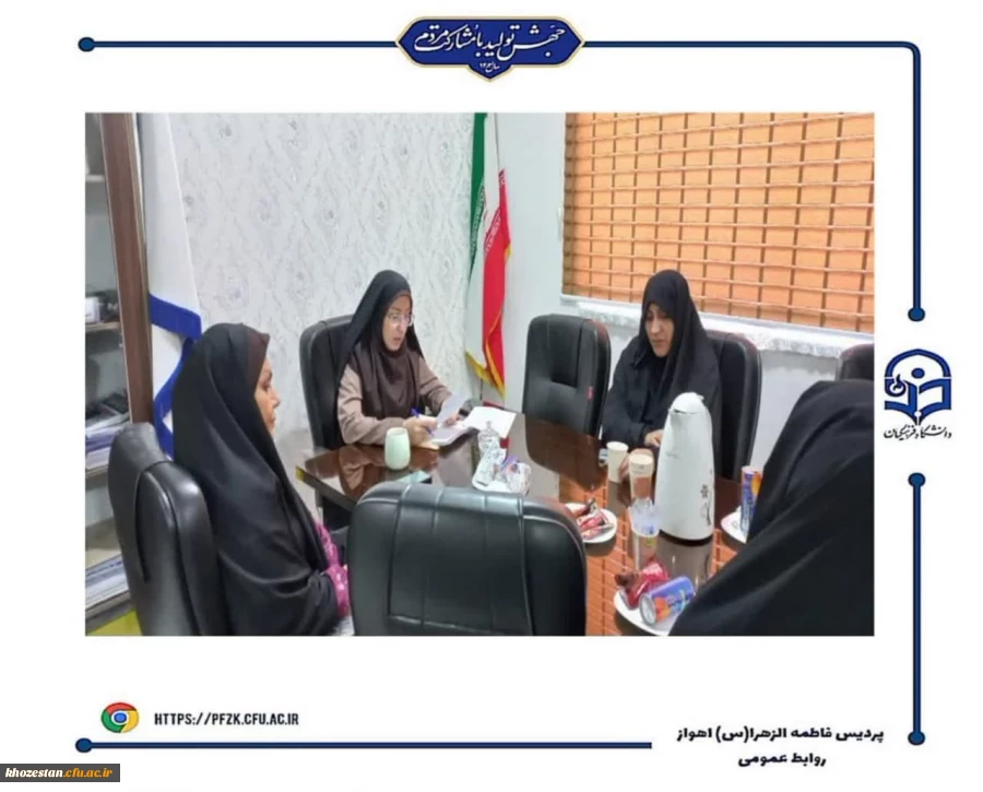 برگزاری جلسه توجیهی برای عوامل اجرایی پردیس حضرت فاطمه الزهرا(س) اهواز