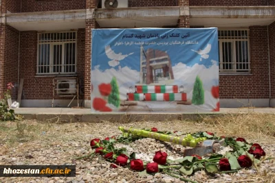 گزارش تصویری

آئین کلنگ زنی ساخت یادمان شهید گمنام در محوطه پردیس حضرت فاطمه زهرا(س) اهواز