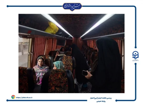 اعزام دانشجویان پردیس حضرت فاطمه الزهرا(س) اهواز به اردوی زیارت اولی ها و سی و چهارمین جشنواره قرآن و عترت به میزبانی مشهد مقدس