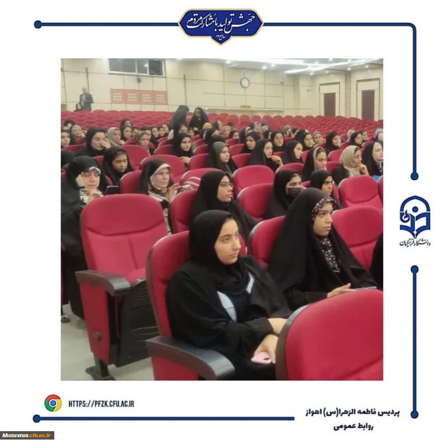  مراسم دوره زیارت اولی ها در تالار ابن هیثم پردیس شهید بهشتی مشهد با حضور دانشجومعلمان پردیس حضرت فاطمه الزهرا(س) خوزستان