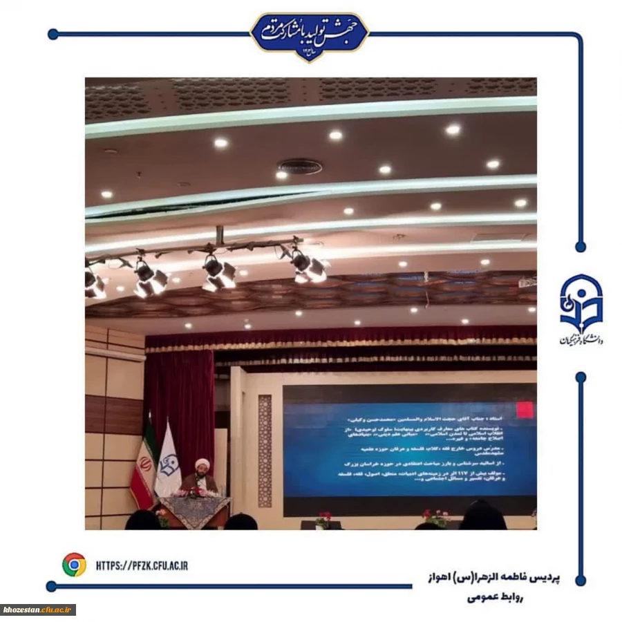  مراسم دوره زیارت اولی ها در تالار ابن هیثم پردیس شهید بهشتی مشهد با حضور دانشجومعلمان پردیس حضرت فاطمه الزهرا(س) خوزستان