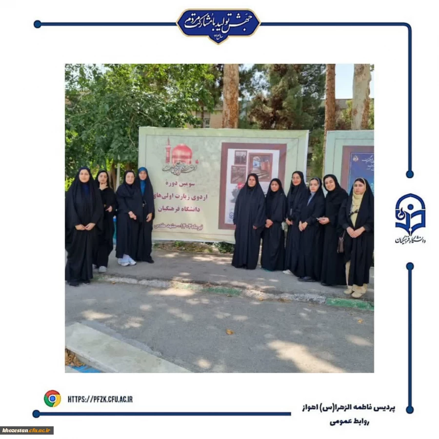  مراسم دوره زیارت اولی ها در تالار ابن هیثم پردیس شهید بهشتی مشهد با حضور دانشجومعلمان پردیس حضرت فاطمه الزهرا(س) خوزستان