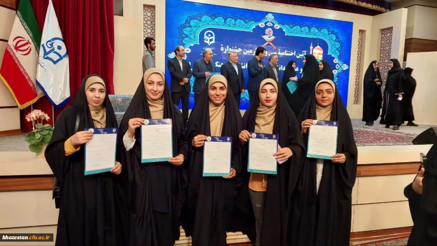 کسب مقام سوم تواشیح و همخوانی قرآن در سی و چهارمین جشنواره قرآن و عترت توسط دانشجو معلمان مرکز اروند آبادان