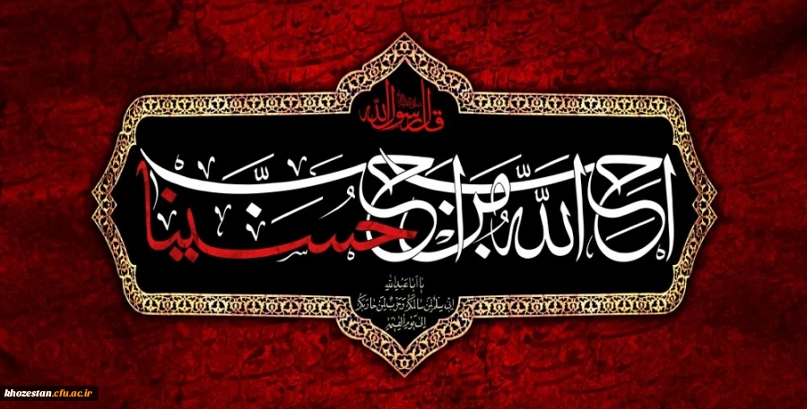 ایام سوگواری و عزاداری سید و سالار شهیدان، حضرت ابا عبدالله الحسین(ع) تسلیت باد 2