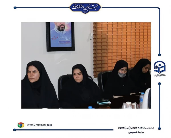 جلسه شورای اداری در پردیس حضرت فاطمه الزهرا(س) برگزار شد.