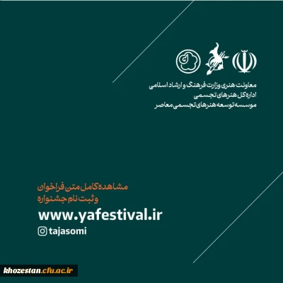 هایلایت | سی و یکمین جشنواره هنرهای تجسمی جوانان ایران در یک نگاه