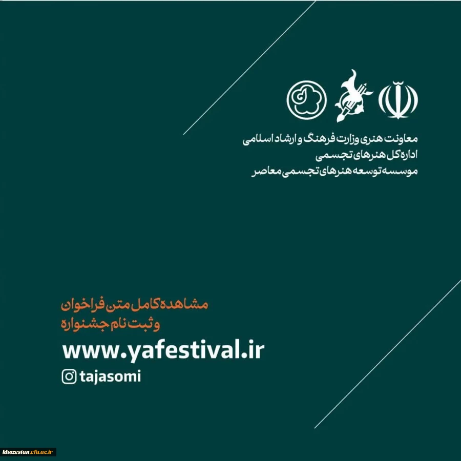 هایلایت | سی و یکمین جشنواره هنرهای تجسمی جوانان ایران در یک نگاه