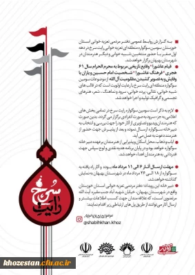 فراخوان سومین سوگواره منطقه ای تعزیه خوانی رایت سرخ منتشر شد.