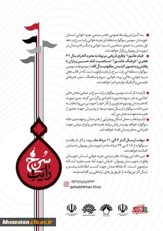 فراخوان سومین سوگواره منطقه ای تعزیه خوانی رایت سرخ منتشر شد.