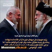  پیام تسلیت رهبر انقلاب در پی شهادت مجاهد بزرگ آقای اسماعیل هنیه