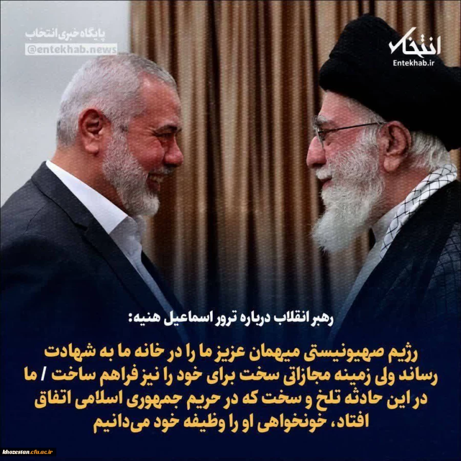  پیام تسلیت رهبر انقلاب در پی شهادت مجاهد بزرگ آقای اسماعیل هنیه