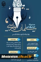 جشنواره فرهنگی ادبی سلمان فارسی