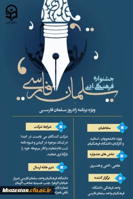 جشنواره فرهنگی ادبی سلمان فارسی