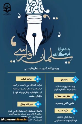 جشنواره فرهنگی ادبی سلمان فارسی