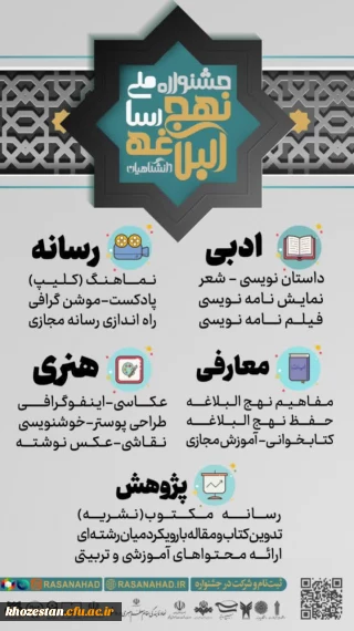  جشنواره ملی رسا  جشنواره نهج البلاغه دانشگاهیان کشور