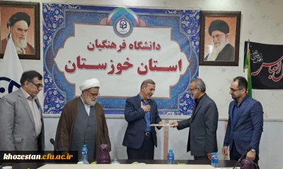 در دانشگاه فرهنگیان استان خوزستان برگزار گردید:

اهدای احکام رئیس، جانشین و دبیر شورای امر به معروف دانشگاه فرهنگیان