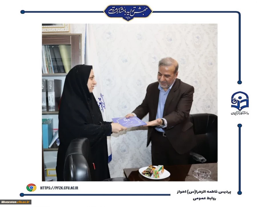 معارفه سرپرست معاون آموزشی پردیس حضرت فاطمه الزهرا(س) اهواز