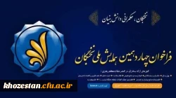 ۳۰ مردادماه آغاز ثبت نام در چهاردهمین همایش ملی نخبگان
