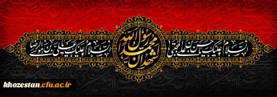 ۲۸ صفر رحلت حضرت رسول اکرم صلی الله علیه و آله و امام حسن مجتبی (ع) بر مسلمانان جهان تسلیت باد