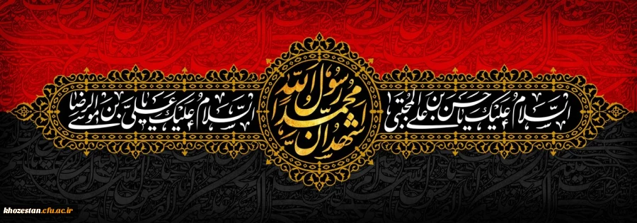 ۲۸ صفر رحلت حضرت رسول اکرم صلی الله علیه و آله و امام حسن مجتبی (ع) بر مسلمانان جهان تسلیت باد 2