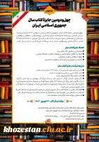فراخوان چهل و دومین جایزه ی کتاب سال جمهوری اسلامی ایران