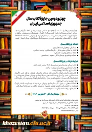 فراخوان چهل و دومین جایزه ی کتاب سال جمهوری اسلامی ایران