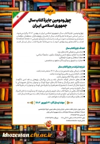 فراخوان چهل و دومین جایزه ی کتاب سال جمهوری اسلامی ایران
